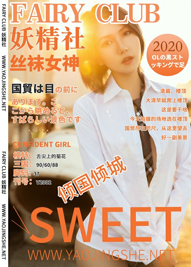 [妖精社] V2002 菊花 《望京》-微密图社
