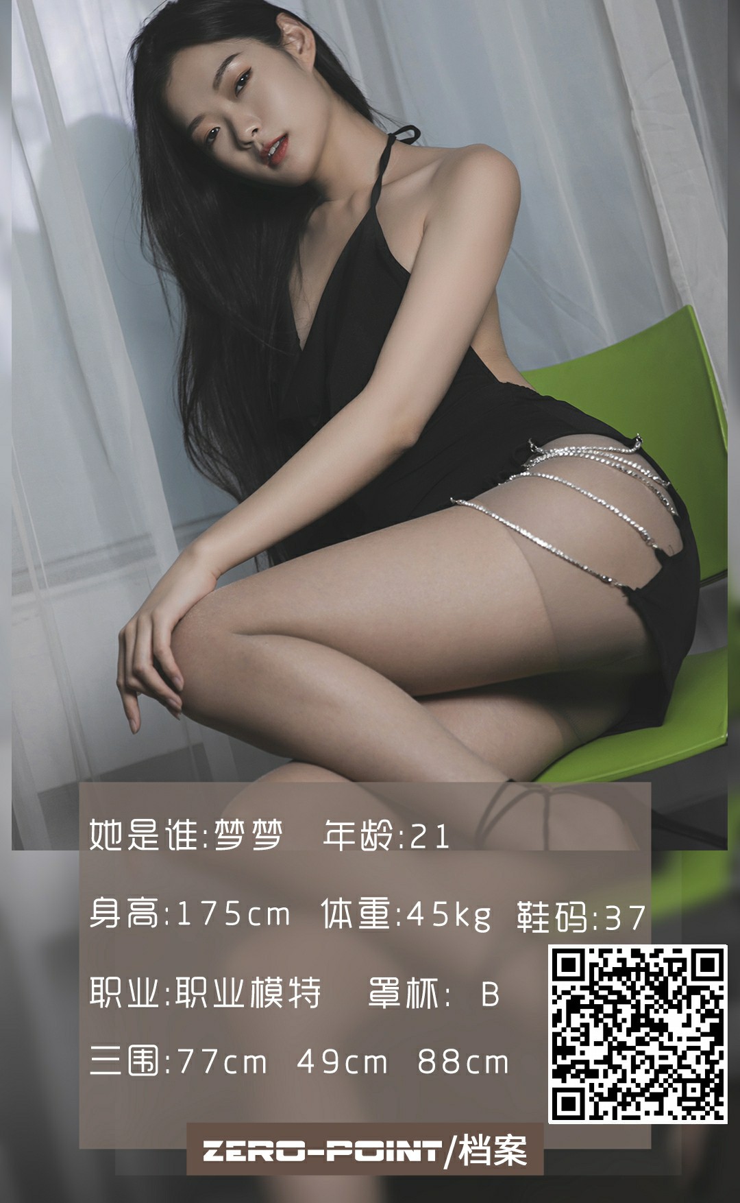 [LD零度摄影] 2020.11.12 No.097 梦梦-微密图社