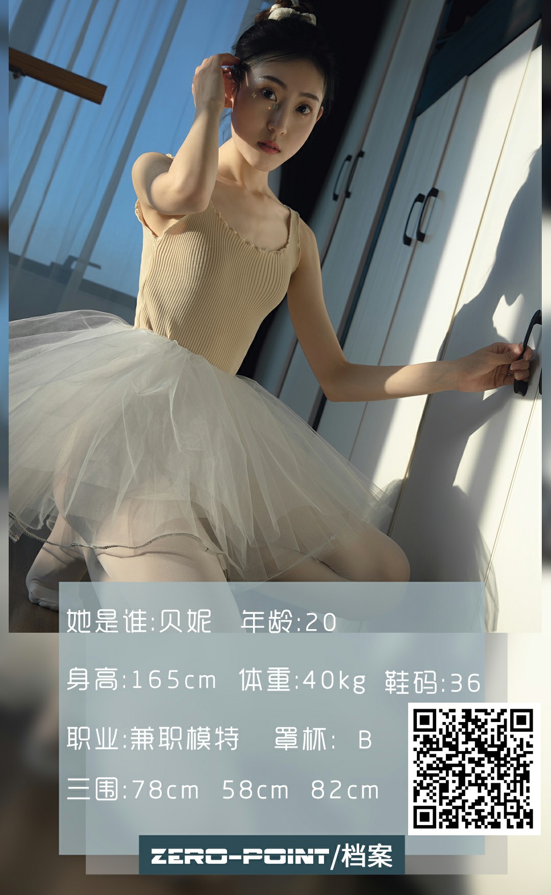 [LD零度摄影] 2020.12.17 No.108 贝妮-微密图社
