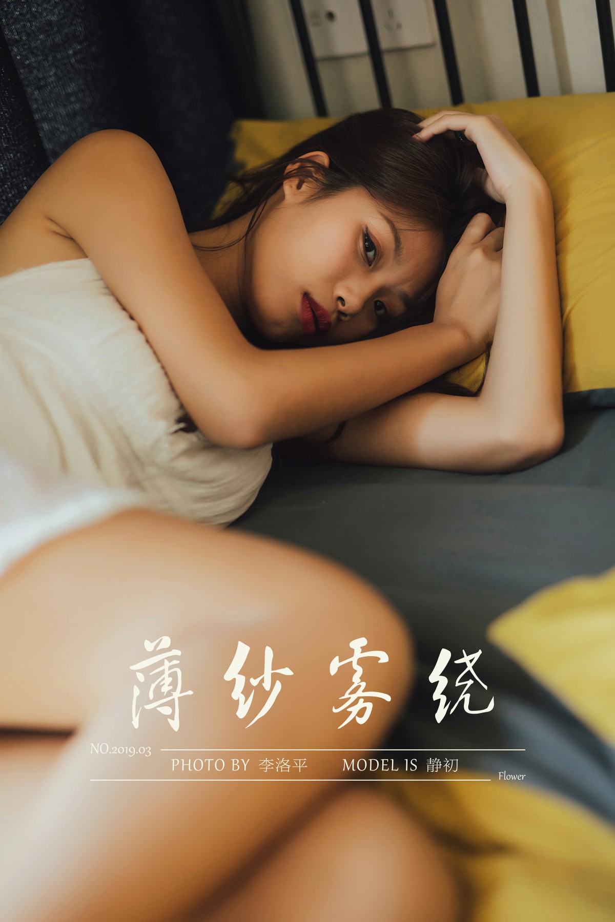 [YALAYI雅拉伊] 2020.01.17 Y522 静初 薄纱雾绕-微密图社