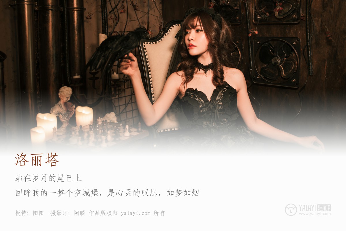 [YALAYI雅拉伊]2019.01.16 No.046 洛丽塔 阳阳-微密图社