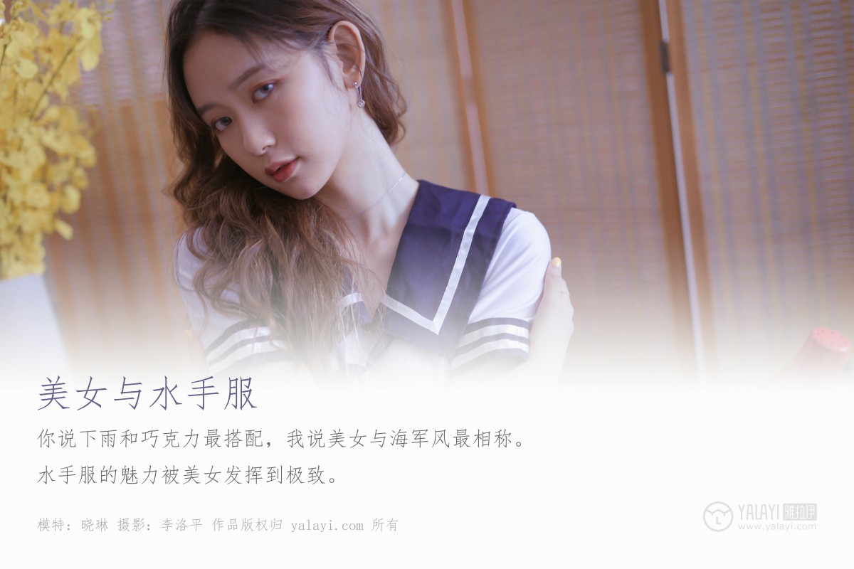 [YALAYI雅拉伊]2019.10.23 Vol.438 晓琳-微密图社
