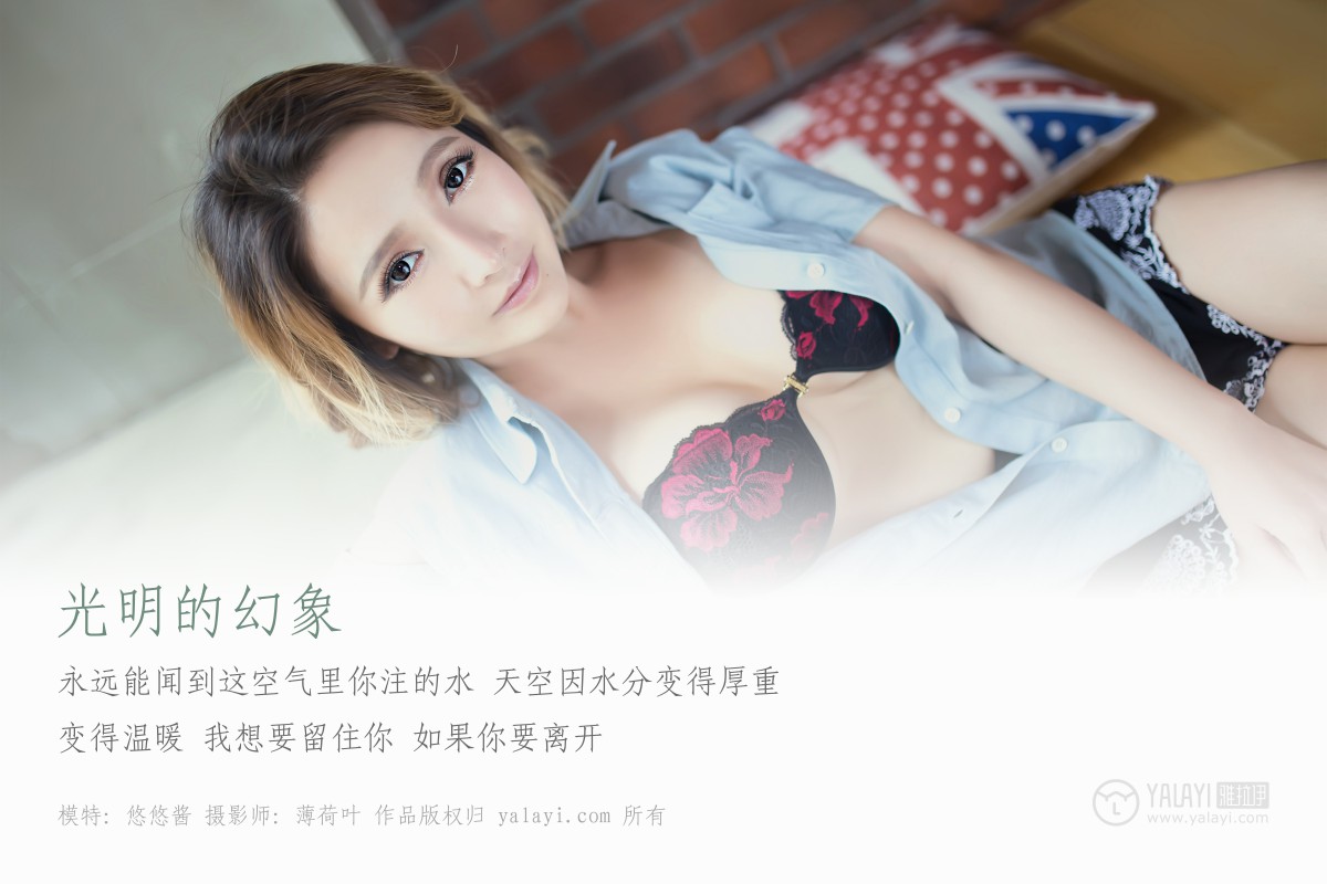 [YALAYI雅拉伊]2018.12.31 No.056 光明的幻象 悠悠酱-微密图社