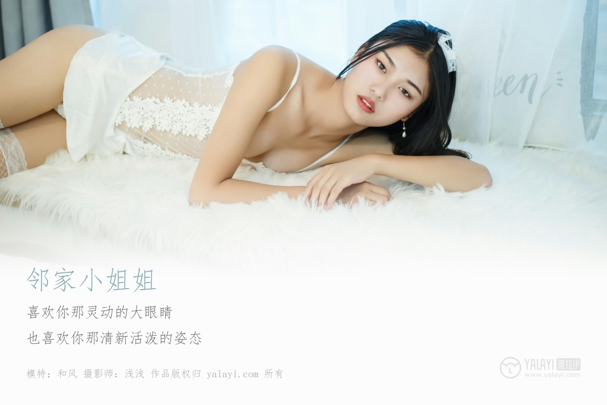 [YALAYI雅拉伊]2018.11.16 No.124 邻家小姐姐 和风-微密图社