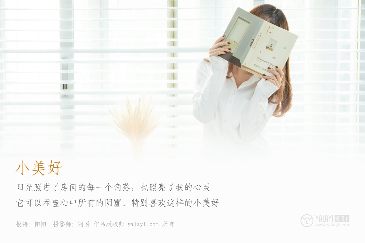[YALAYI雅拉伊]2018.07.31 No.036 小美好 阳阳-微密图社