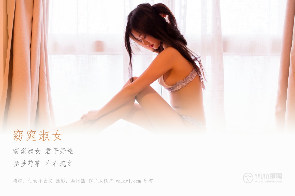 [YALAYI雅拉伊]2019.06.03 Y226 仙女不会灰《窈窕淑女》-微密图社