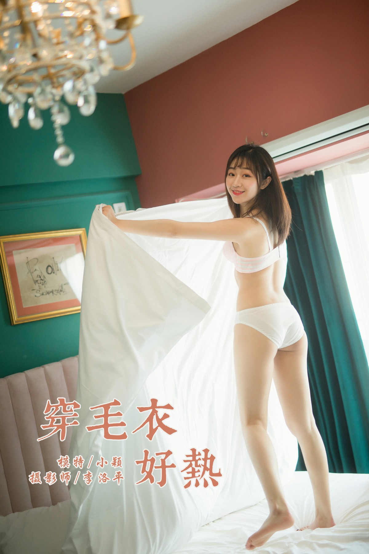 [YALAYI雅拉伊] 2020.02.01 Y531 小颖 穿毛衣好热-微密图社