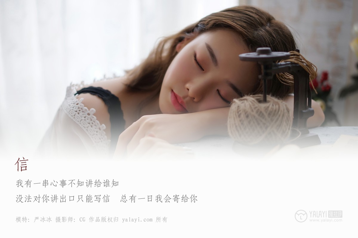[YALAYI雅拉伊]2019.03.13 No.057 信 严冰冰-微密图社