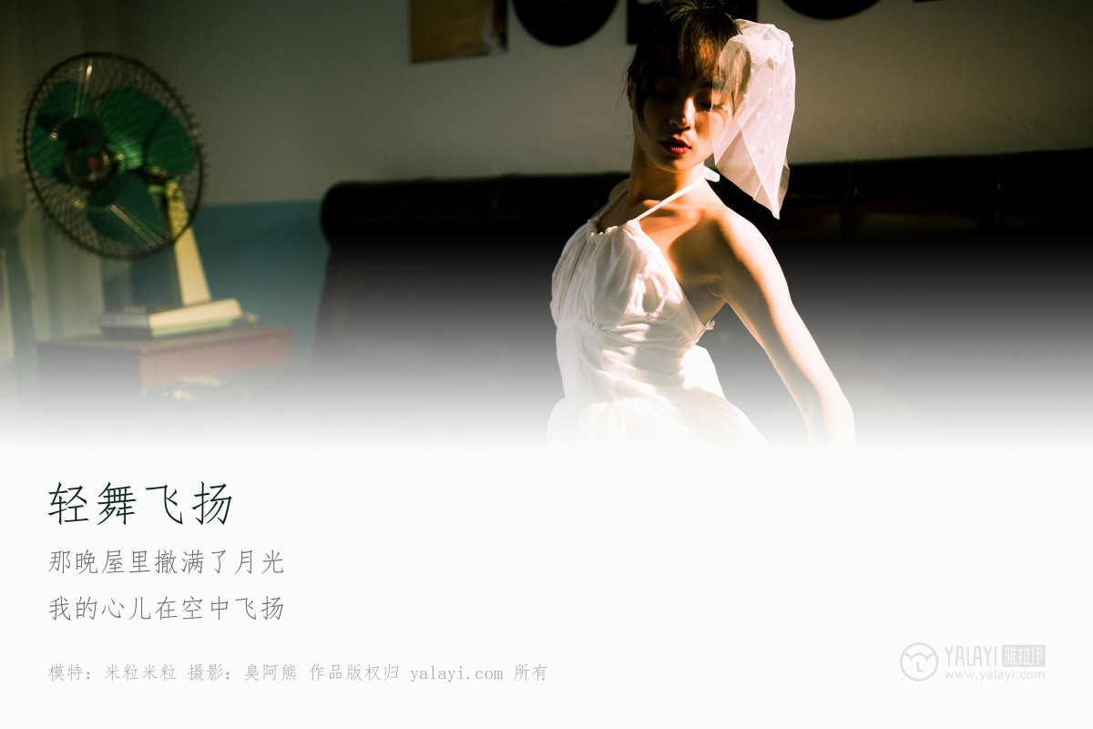[YALAYI雅拉伊]2019.05.02 Y191 米粒米粒《轻舞飞扬》-微密图社