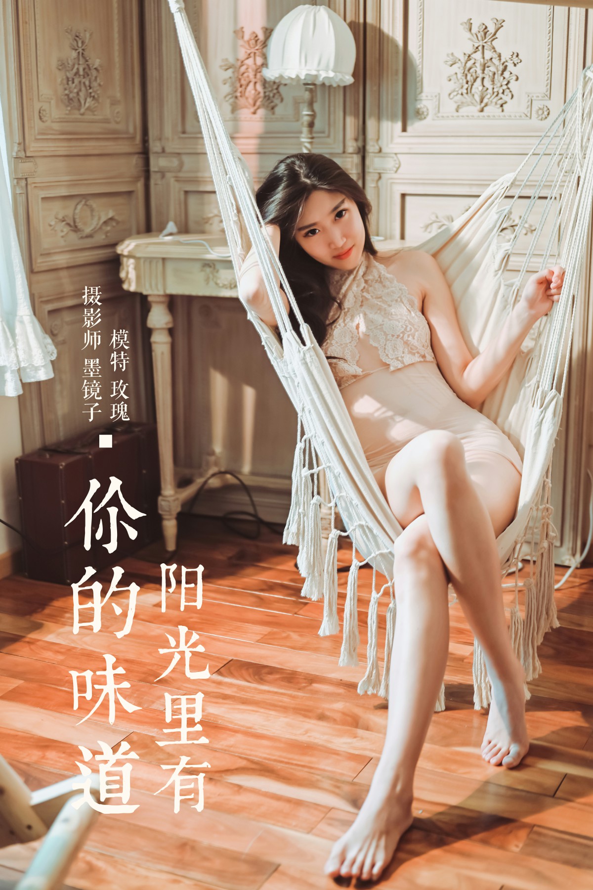 [YALAYI雅拉伊] 2020.03.14 Y574 玫瑰 阳光里有你的味道-微密图社