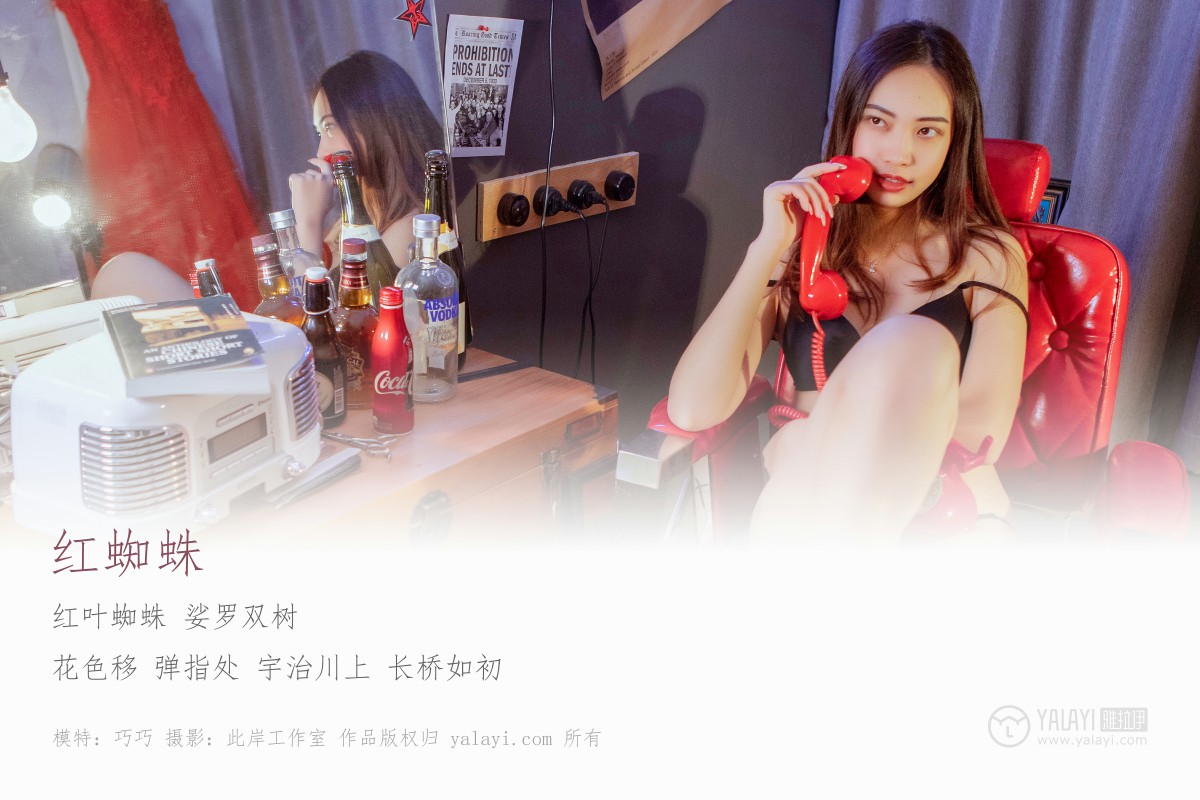 [YALAYI雅拉伊]2019.06.07 Y230 巧巧《红蜘蛛》-微密图社
