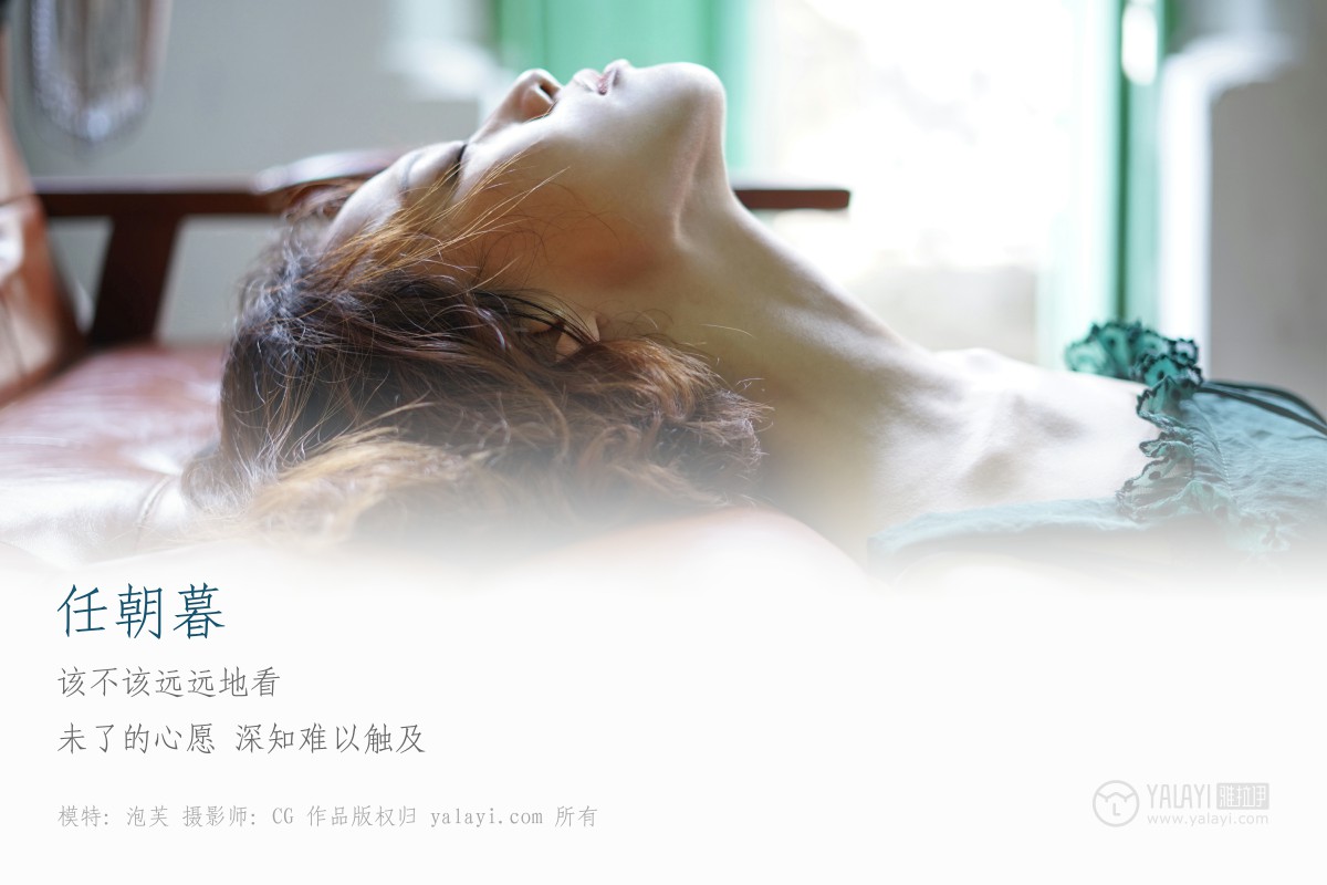 [YALAYI雅拉伊]2019.03.02 No.078 任朝暮 泡芙-微密图社