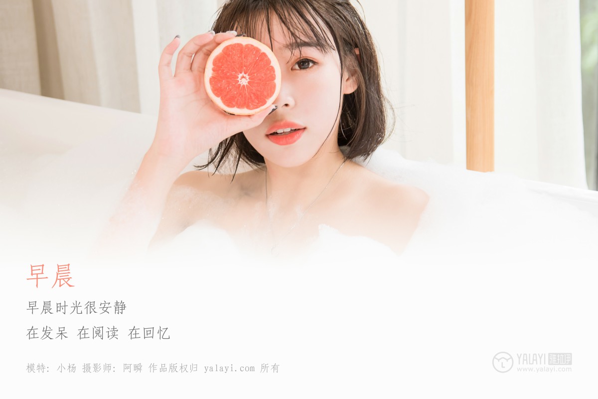 [YALAYI雅拉伊]2019.03.03 No.063 早晨 小杨-微密图社
