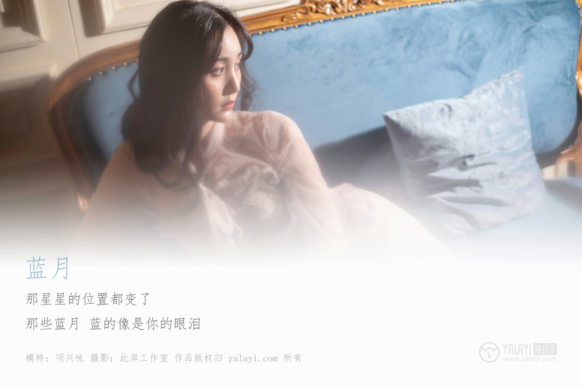 [YALAYI雅拉伊]2019.06.05 Y227 项兴咏《蓝月》-微密图社