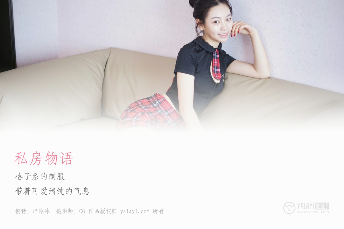 [YALAYI雅拉伊]2018.12.11 No.022 私房物语 严冰冰-微密图社