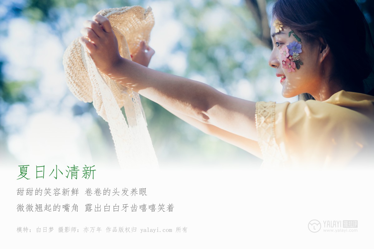 [YALAYI雅拉伊]2019.07.22 Y117 白日梦 夏日小清新-微密图社