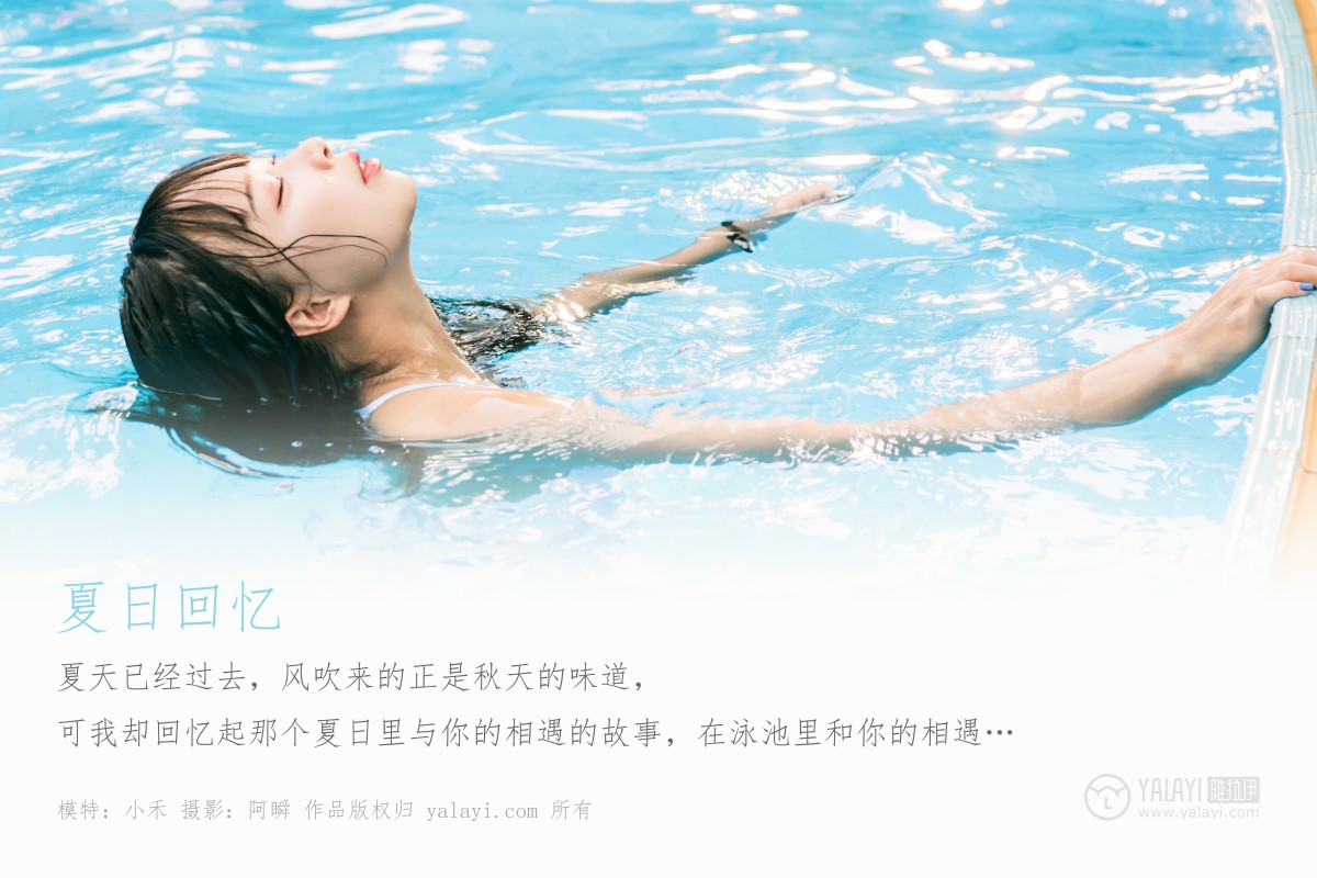 [YALAYI雅拉伊]2019.10.22 Vol.437 阿禾-微密图社