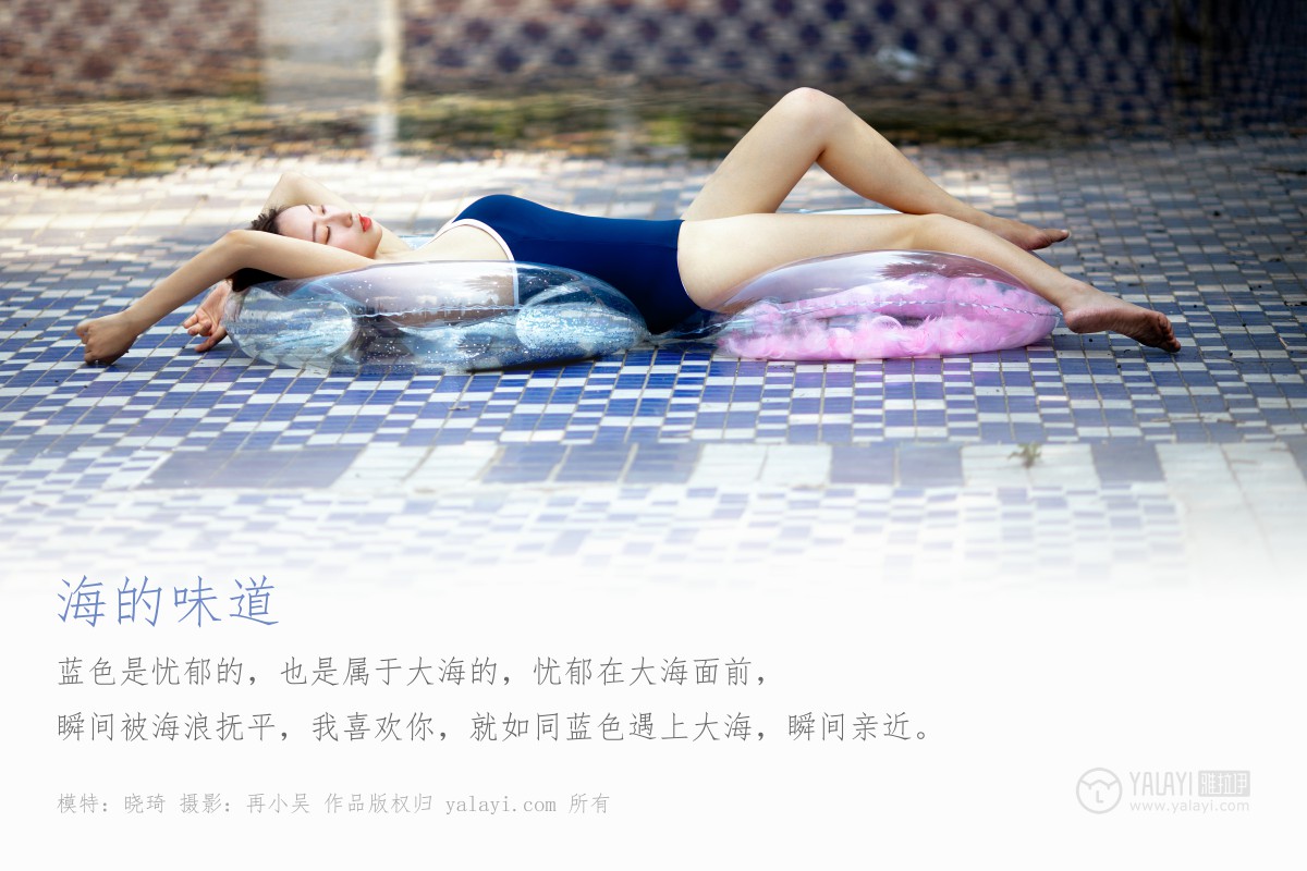 [YALAYI雅拉伊]2019.07.09 Y333 晓琦 海的味道-微密图社