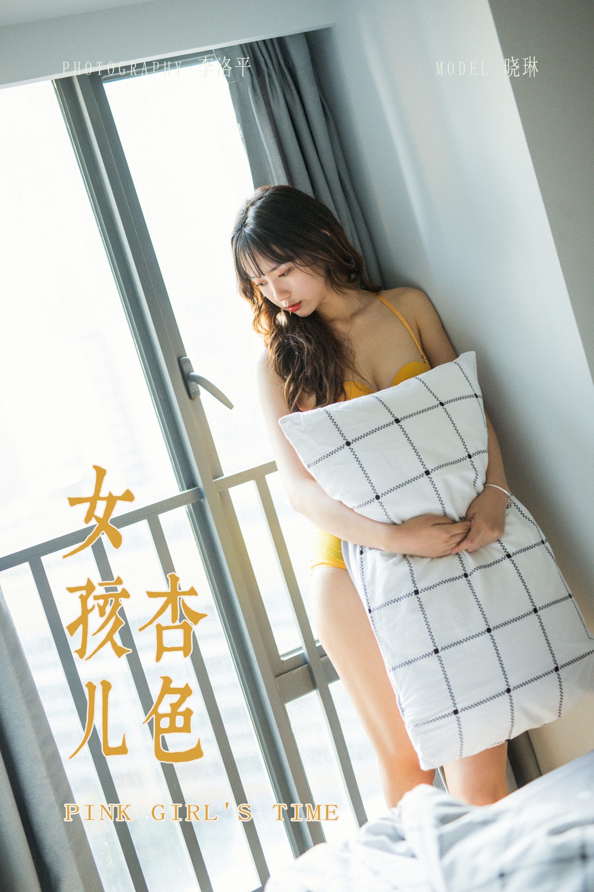 [YALAYI雅拉伊] 2020.01.06 Y511 晓琳 杏色女孩儿-微密图社