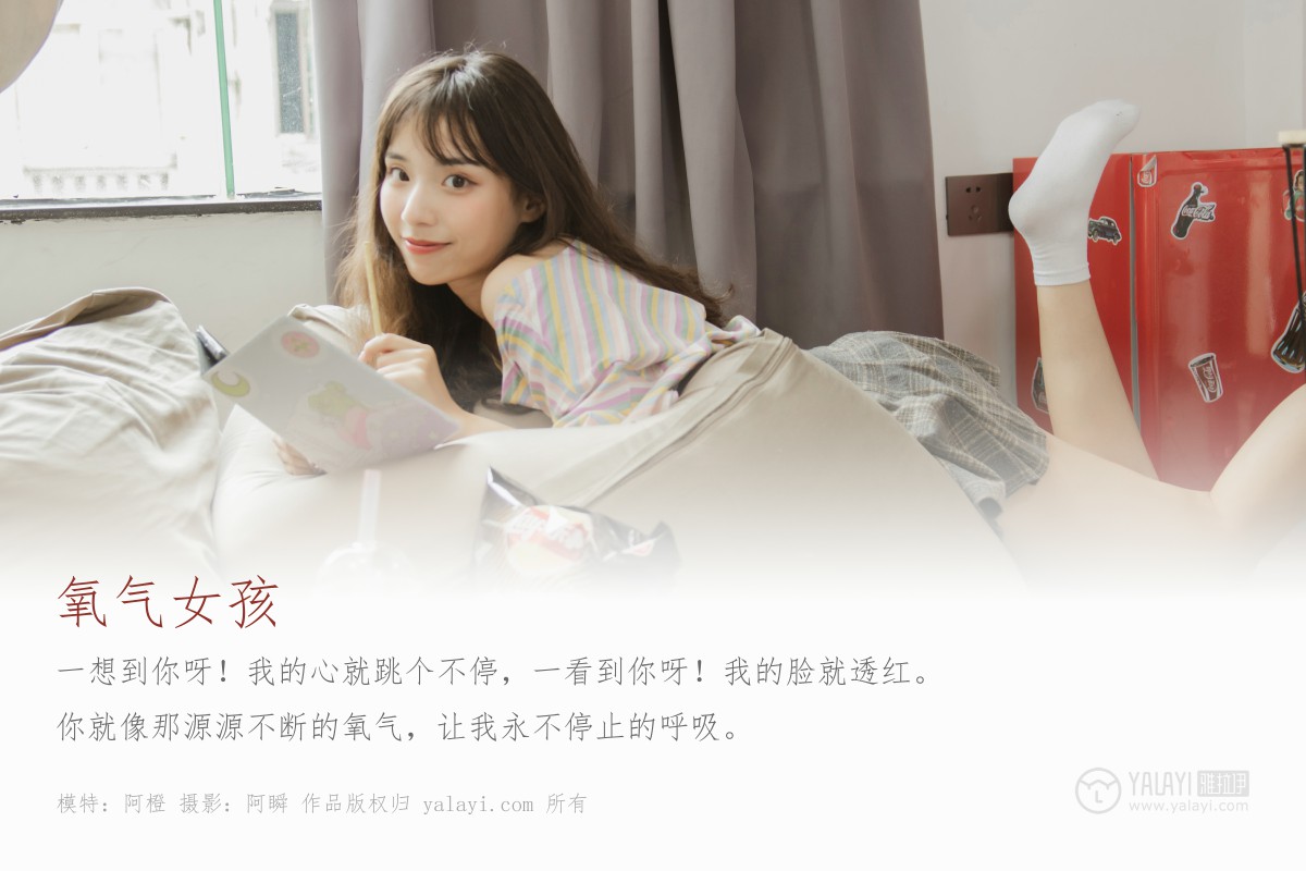 [YALAYI雅拉伊] 2019.07.16 Y340 阿橙 氧气女孩-微密图社