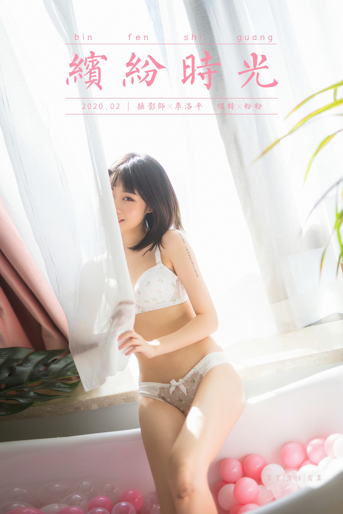 [YALAYI雅拉伊] 2020.01.22 Y527 粉粉 缤纷时光-微密图社