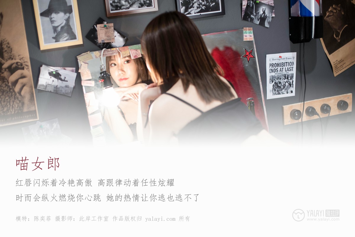[YALAYI雅拉伊]2019.05.31 Y146 陈奕菲《喵女郎》-微密图社
