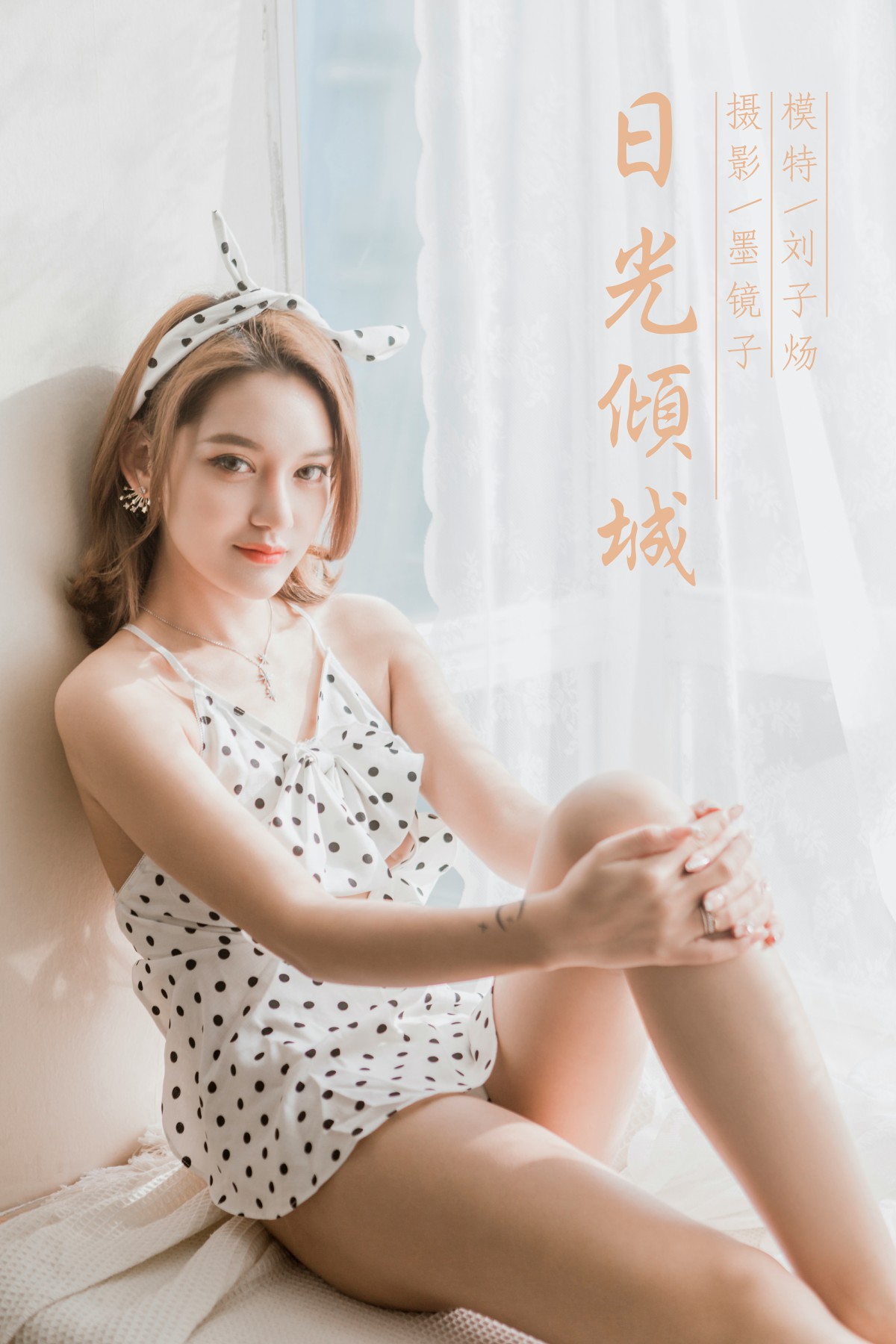 [YALAYI雅拉伊] 2020.03.13 Y573 刘子炀 日光倾城-微密图社
