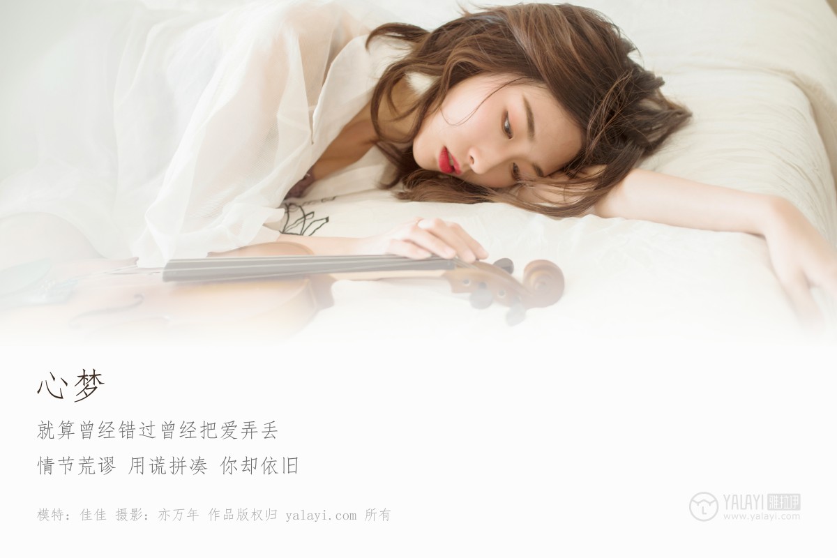 [YALAYI雅拉伊]2019.05.15 Y176 佳佳《心梦》-微密图社