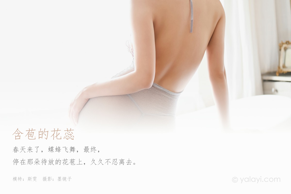 [YALAYI雅拉伊] 2020.03.23 Y583 斯雯 含苞的花蕊-微密图社