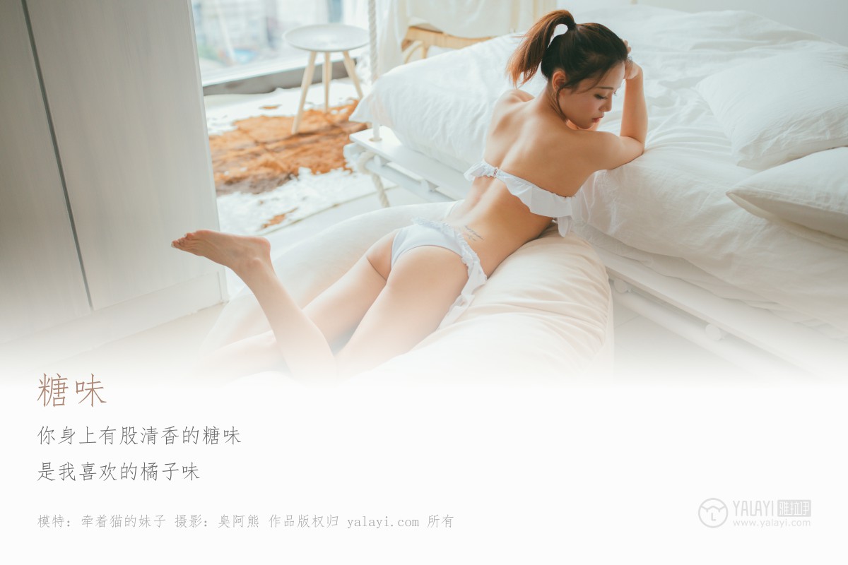 [YALAYI雅拉伊]2019.03.26 No.119 糖味 牵着猫的妹子-微密图社