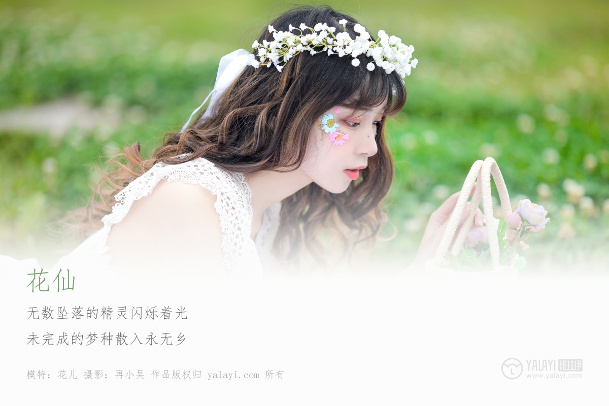 [YALAYI雅拉伊]2019.06.09 Y303 花儿《花仙》-微密图社