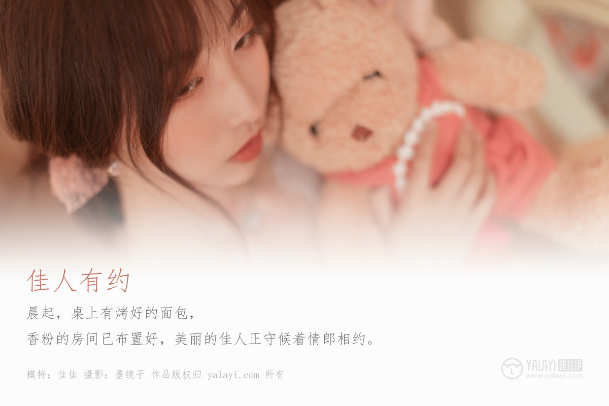 [YALAYI雅拉伊]2019.10.28 No.443 佳人有约 佳佳-微密图社
