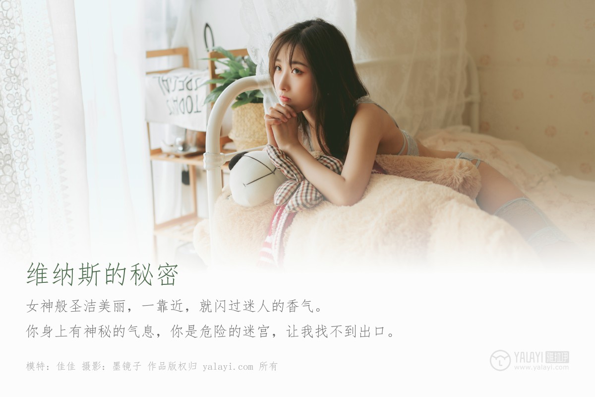 [YALAYI雅拉伊]2019.10.21Vol.436 佳佳-微密图社