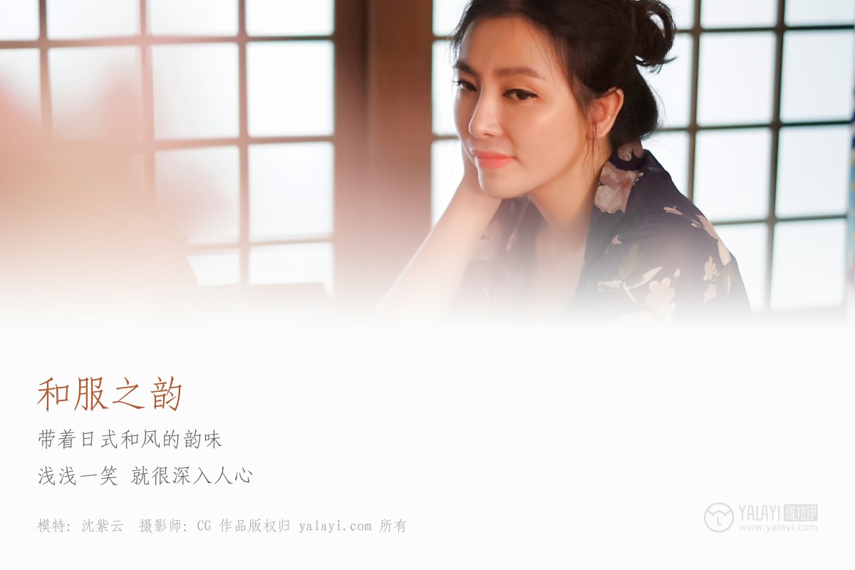 [YALAYI雅拉伊]2018.12.16 No.016 和服之韵 沈紫云-微密图社