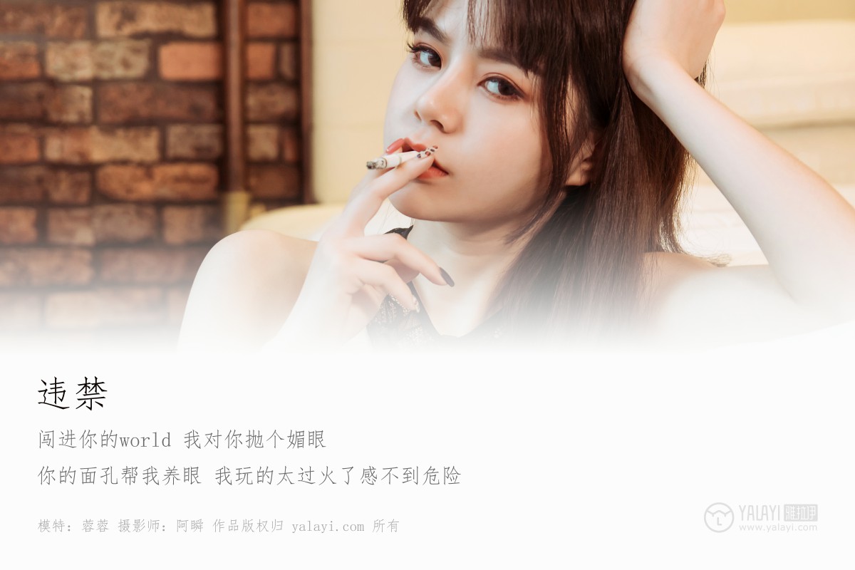 [YALAYI雅拉伊]2019.04.08 Y149 蓉蓉《违禁》-微密图社
