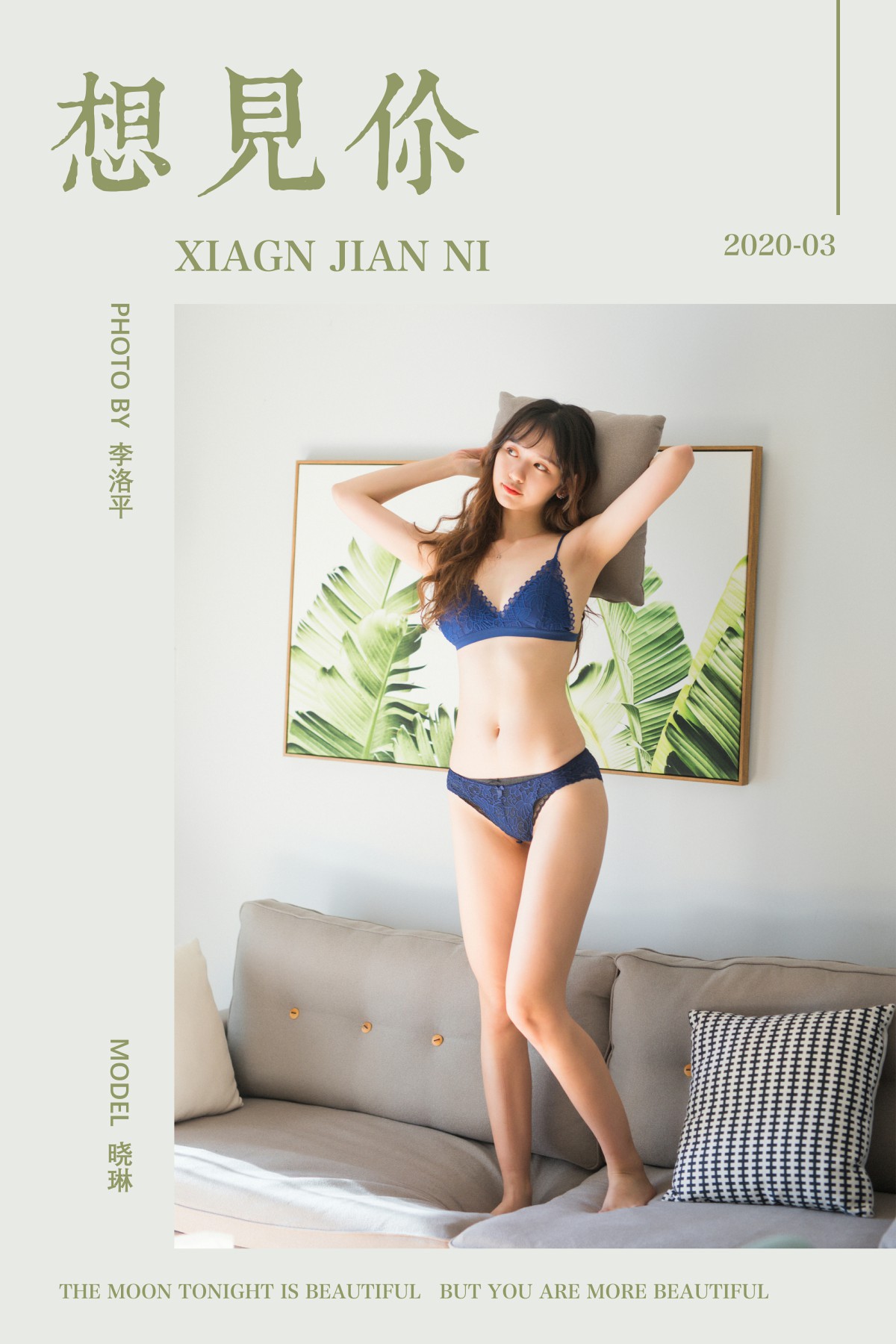 [YALAYI雅拉伊] 2020.03.09 Y569 晓琳 想见你-微密图社
