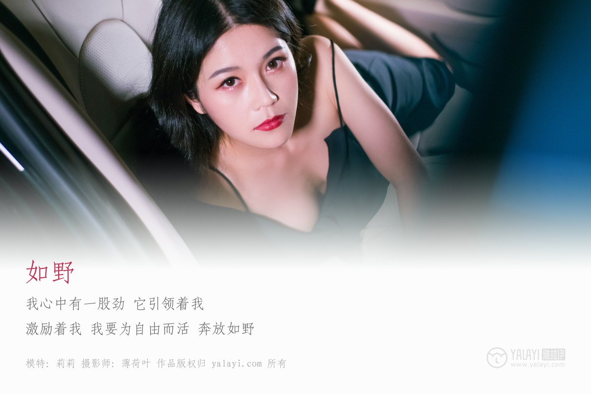 [YALAYI雅拉伊]2019.03.24 No.050 如野 莉莉-微密图社