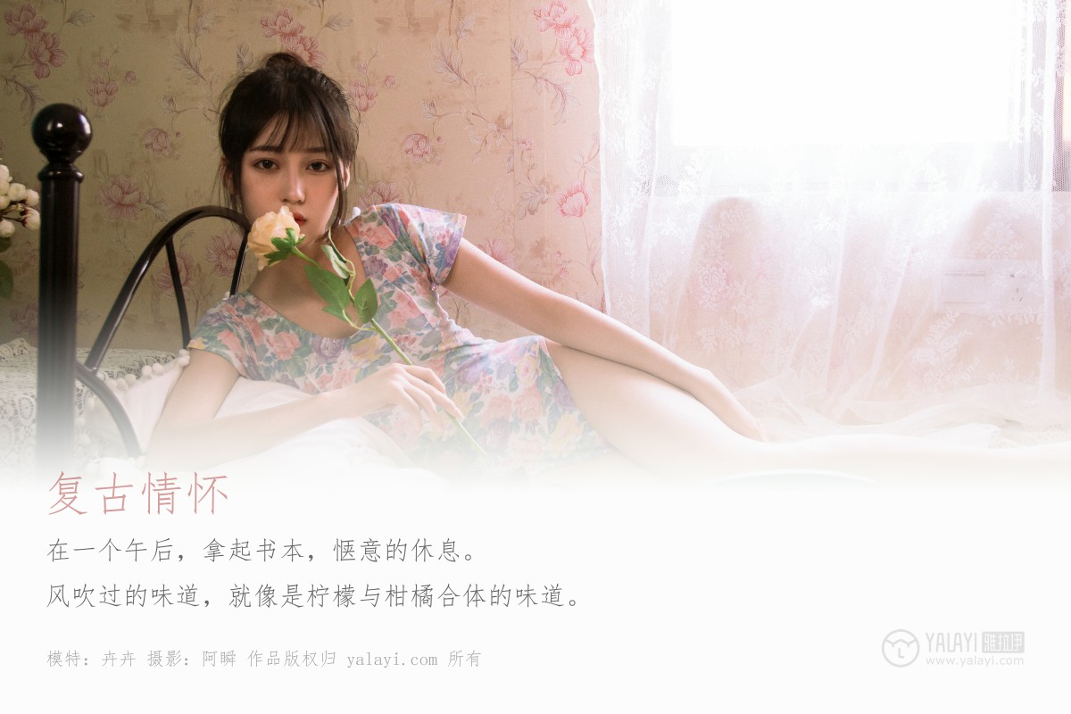 [YALAYI雅拉伊]2019.10.18 Vol.433 卉卉-微密图社