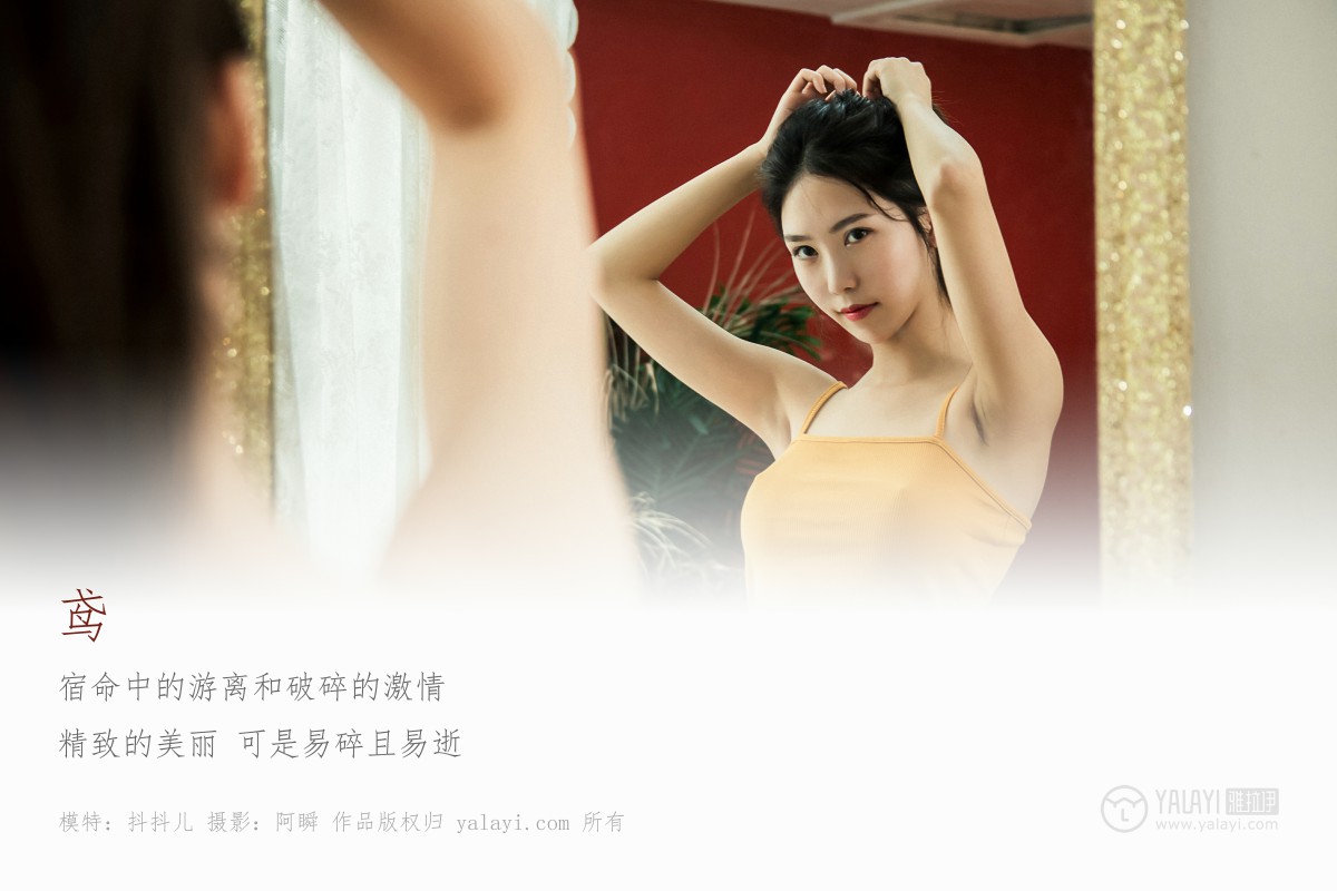 [YALAYI雅拉伊]2019.07.10 Y259 温蒂 美人如玉-微密图社
