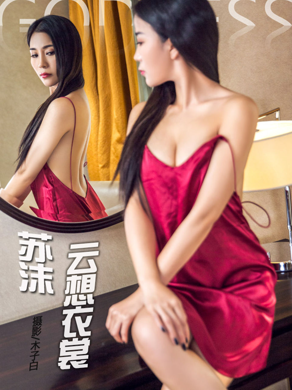 [TouTiao头条女神]苏沫 云想衣裳-微密图社
