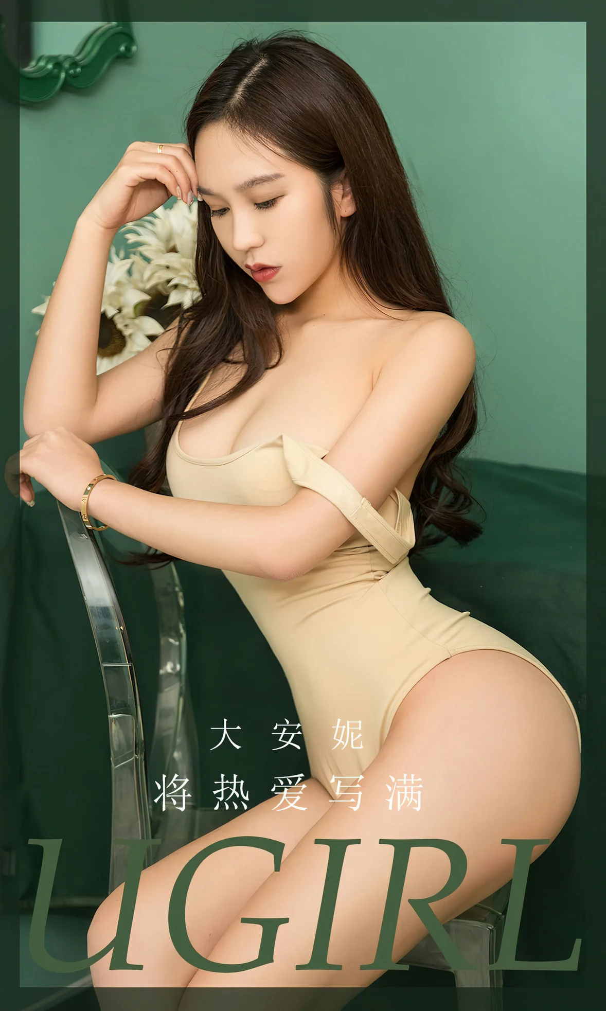 UGirls 爱尤物 No.2640 大安妮 将热爱写满 [35P]高清在线免费欣赏–微密图社-微密图社