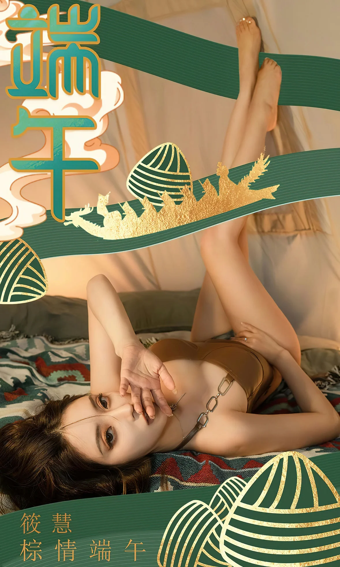 UGirls 爱尤物 No.2605 筱慧 棕情端午 [35P]高清在线免费欣赏–微密图社-微密图社