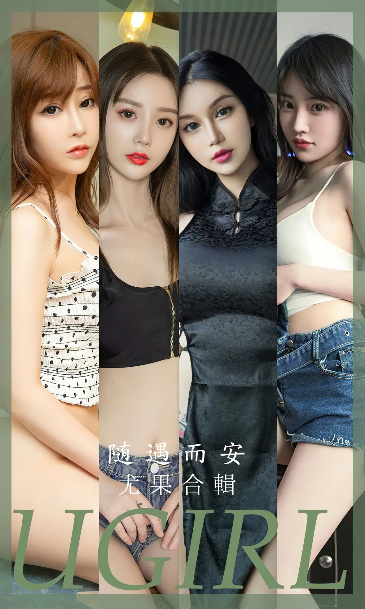 UGirls 爱尤物 No.2663 模特合辑 随遇而安 [35P]高清在线免费欣赏–微密图社-微密图社