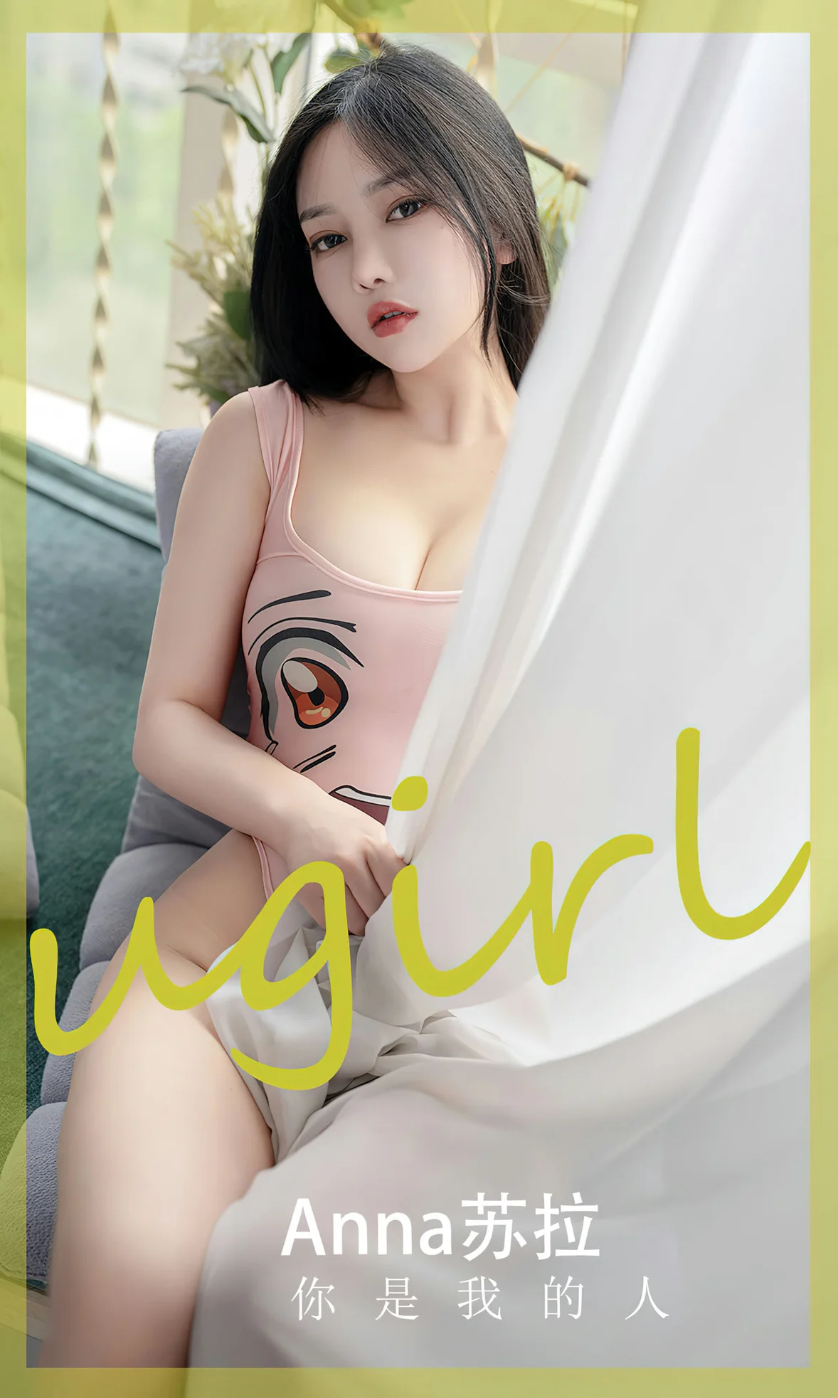 UGirls 爱尤物 No.2586 anna苏拉 你是我的人 [35P]高清在线免费欣赏–微密图社-微密图社