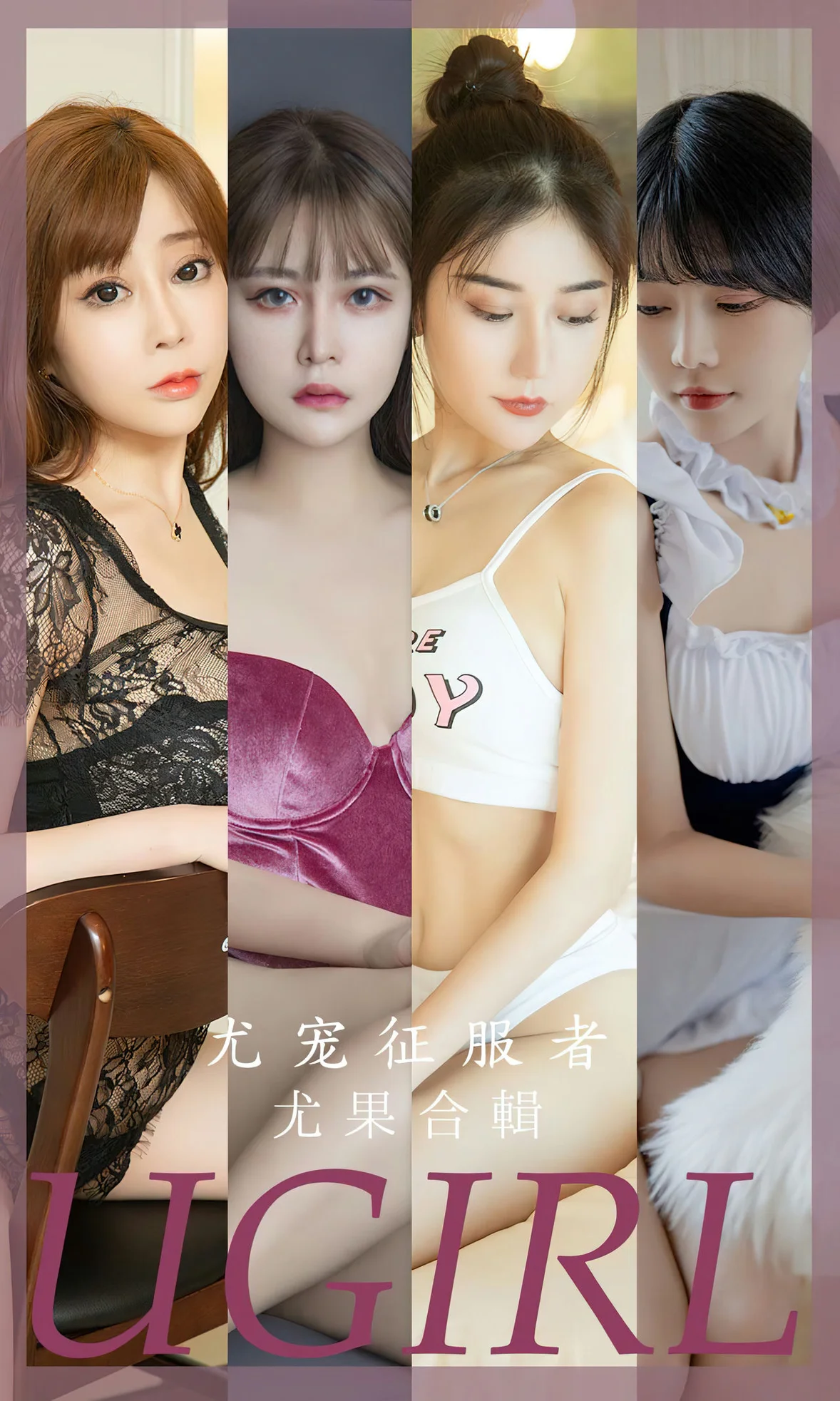 UGirls 爱尤物 No.2669 尤宠征服者 模特合辑 [35P]高清在线免费欣赏–微密图社-微密图社