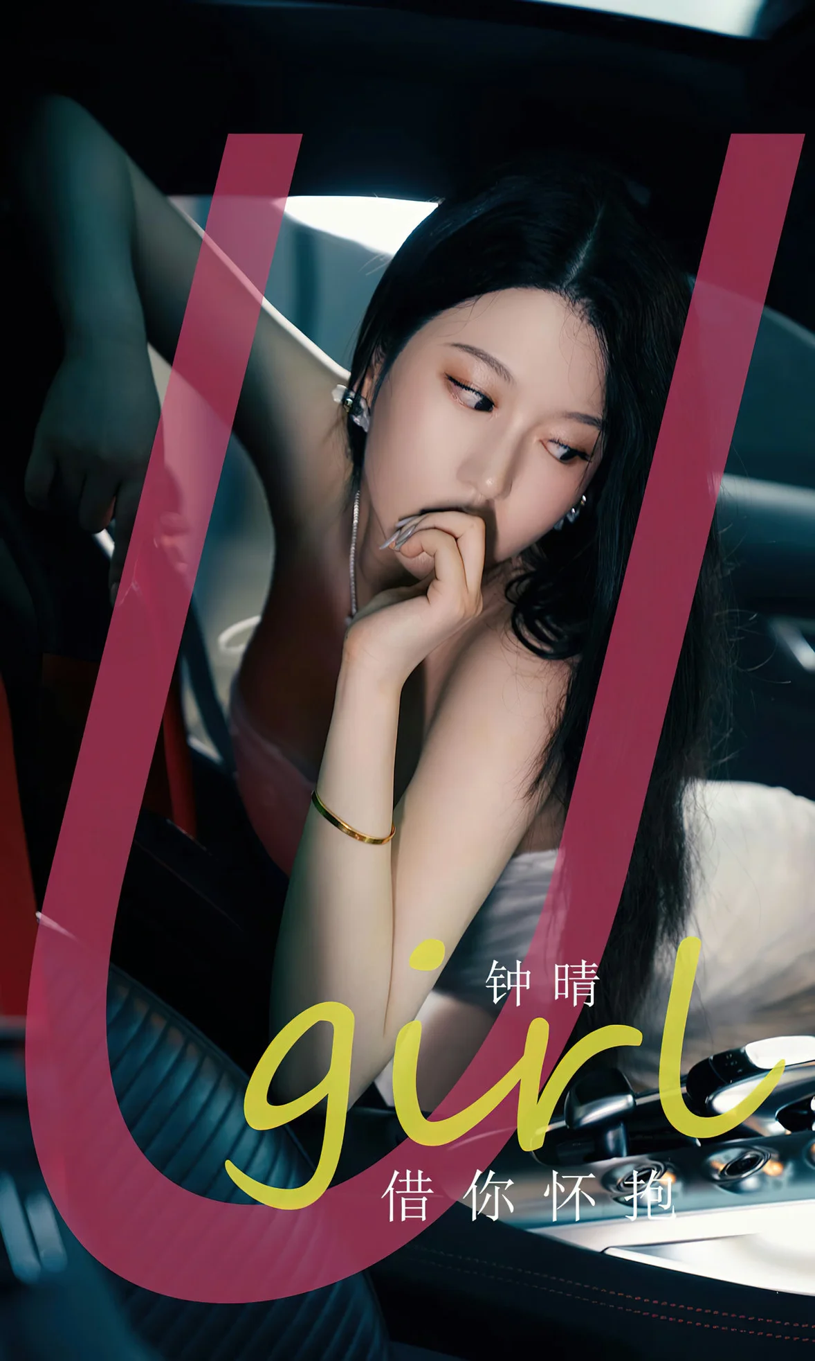 UGirls 爱尤物 No.2655 钟晴 借你怀抱 [35P]高清在线免费欣赏–微密图社-微密图社