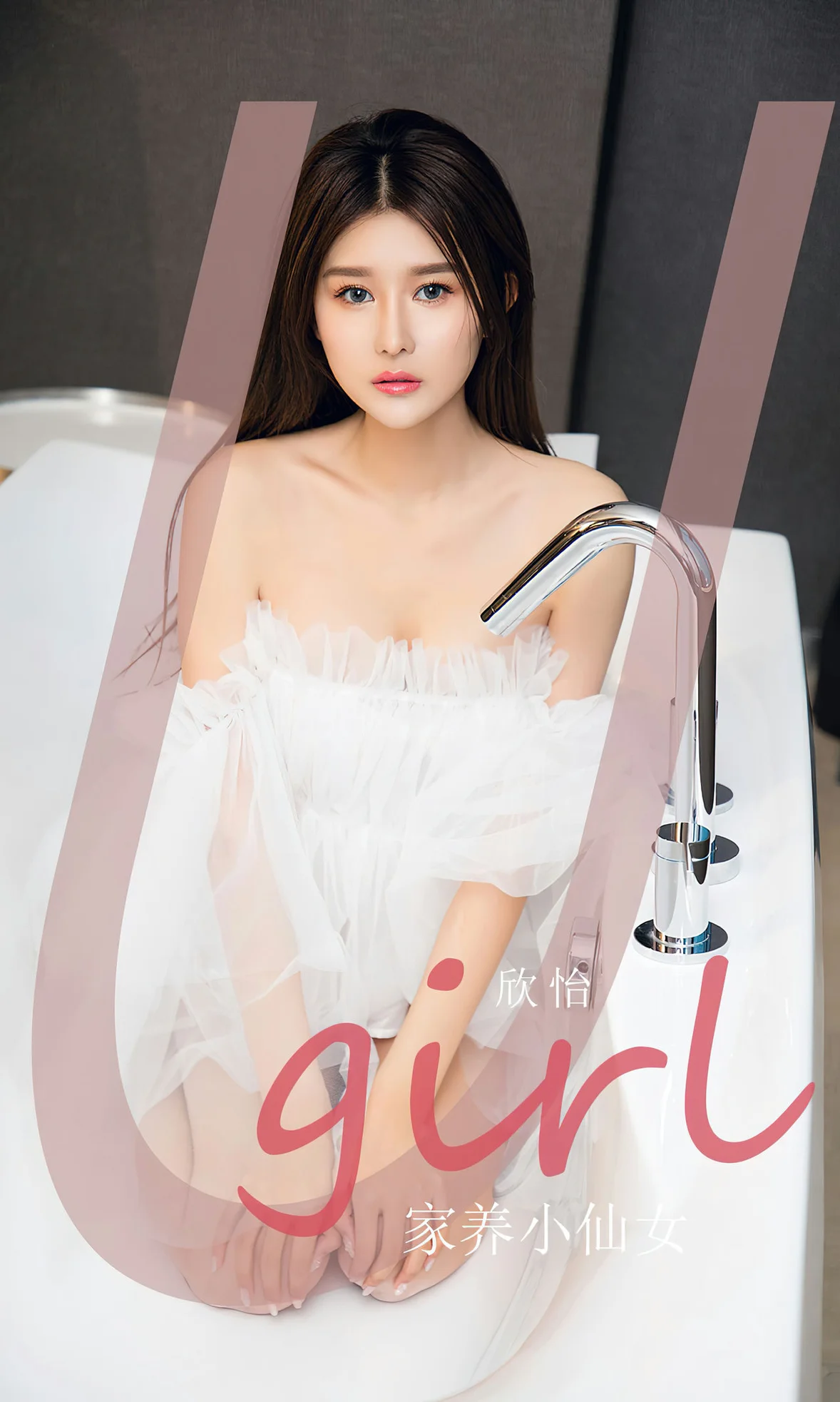 UGirls 爱尤物 No.2593 欣怡 家养小仙女 [35P]高清在线免费欣赏–微密图社-微密图社