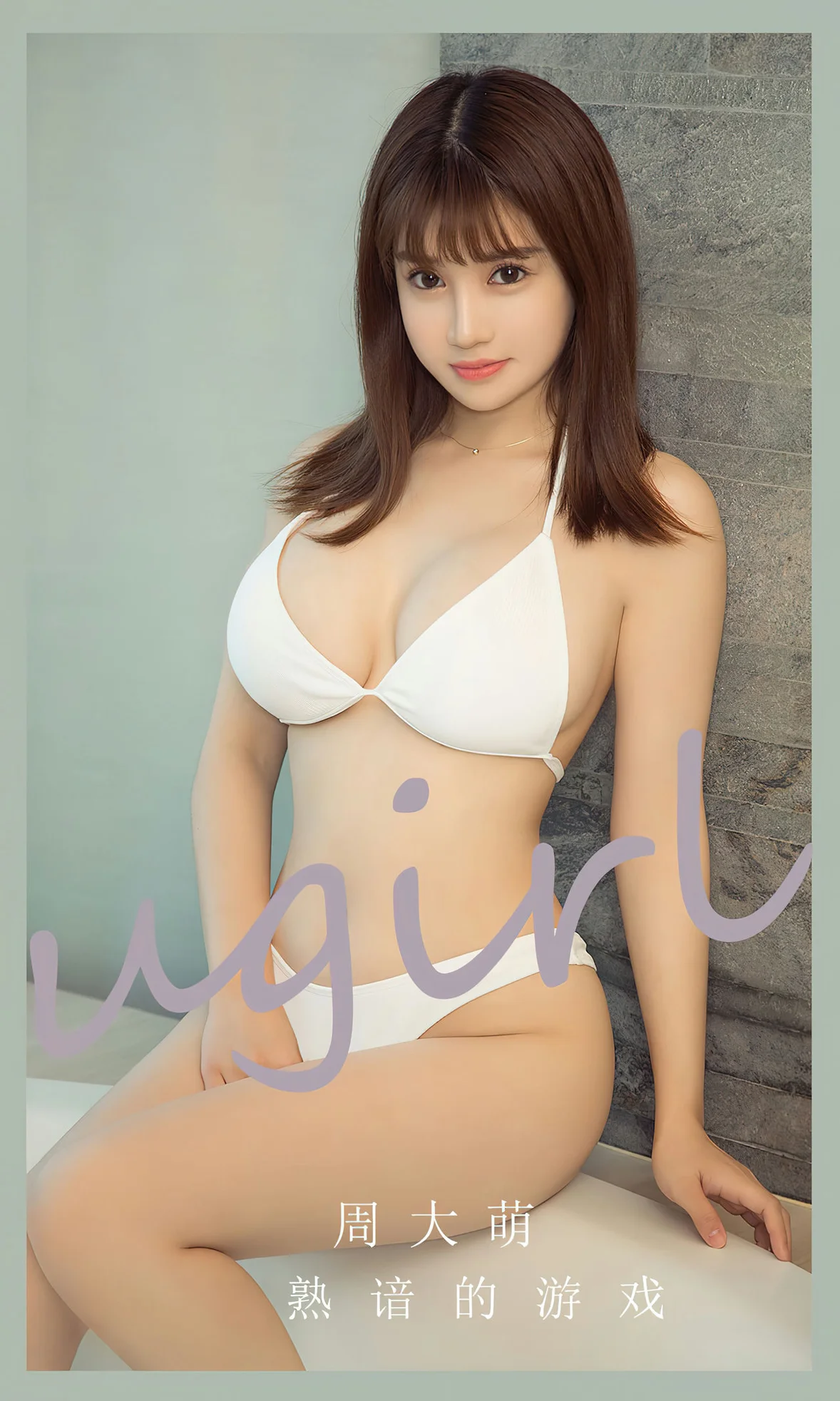 UGirls 爱尤物 No.2650 周大萌 熟谙的游戏 [35P]高清在线免费欣赏–微密图社-微密图社