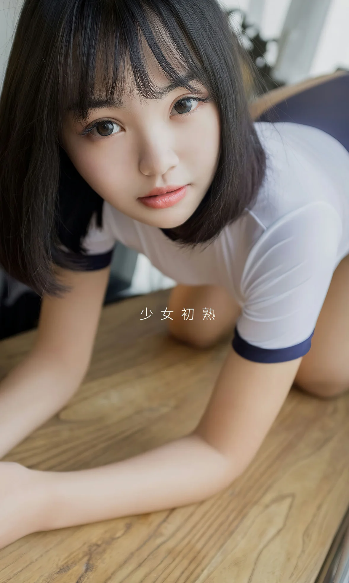 UGirls 爱尤物 No.2600 橘子 青春守则 [35P]插图1