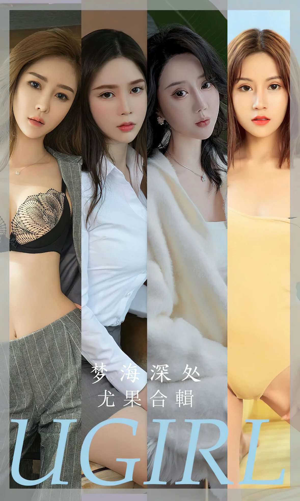 UGirls 爱尤物 No.2615 梦海深处 模特合辑何周周 [35P]高清在线免费欣赏–微密图社-微密图社